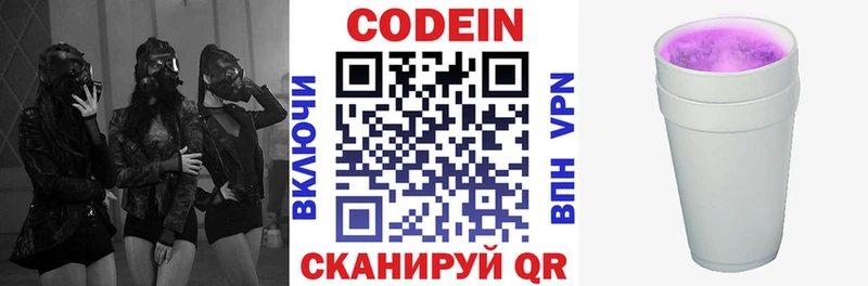 Codein напиток Lean (лин) Пионерский